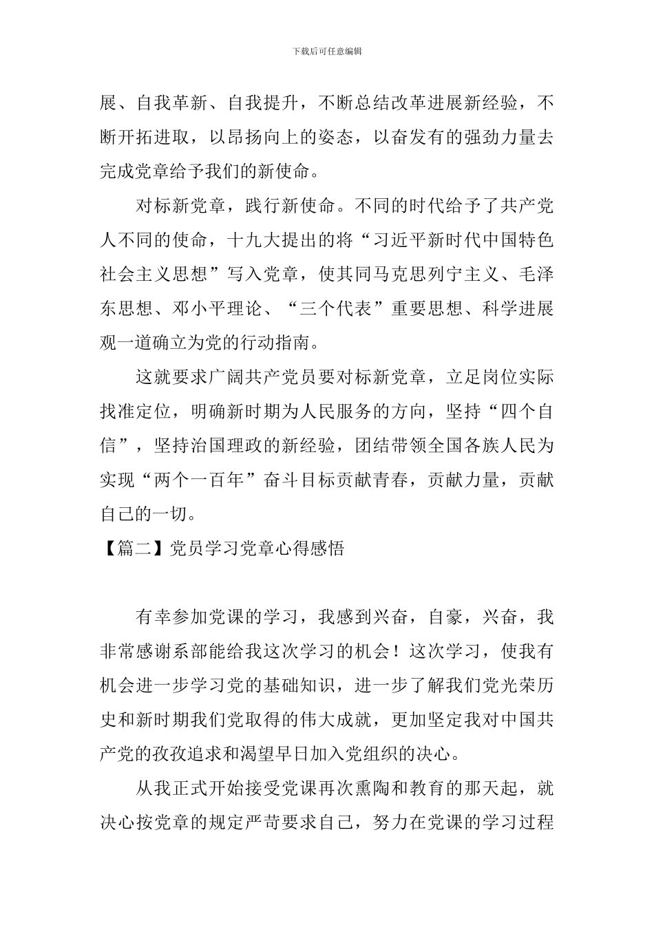 党员学习党章心得感悟_第2页