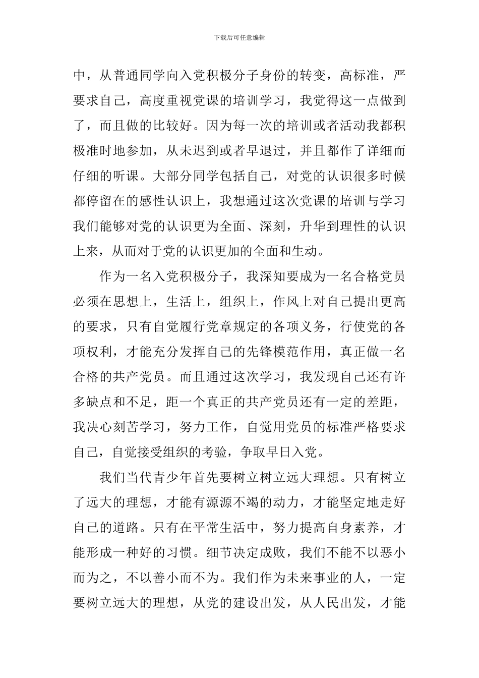 党员学习党章心得感悟_第3页