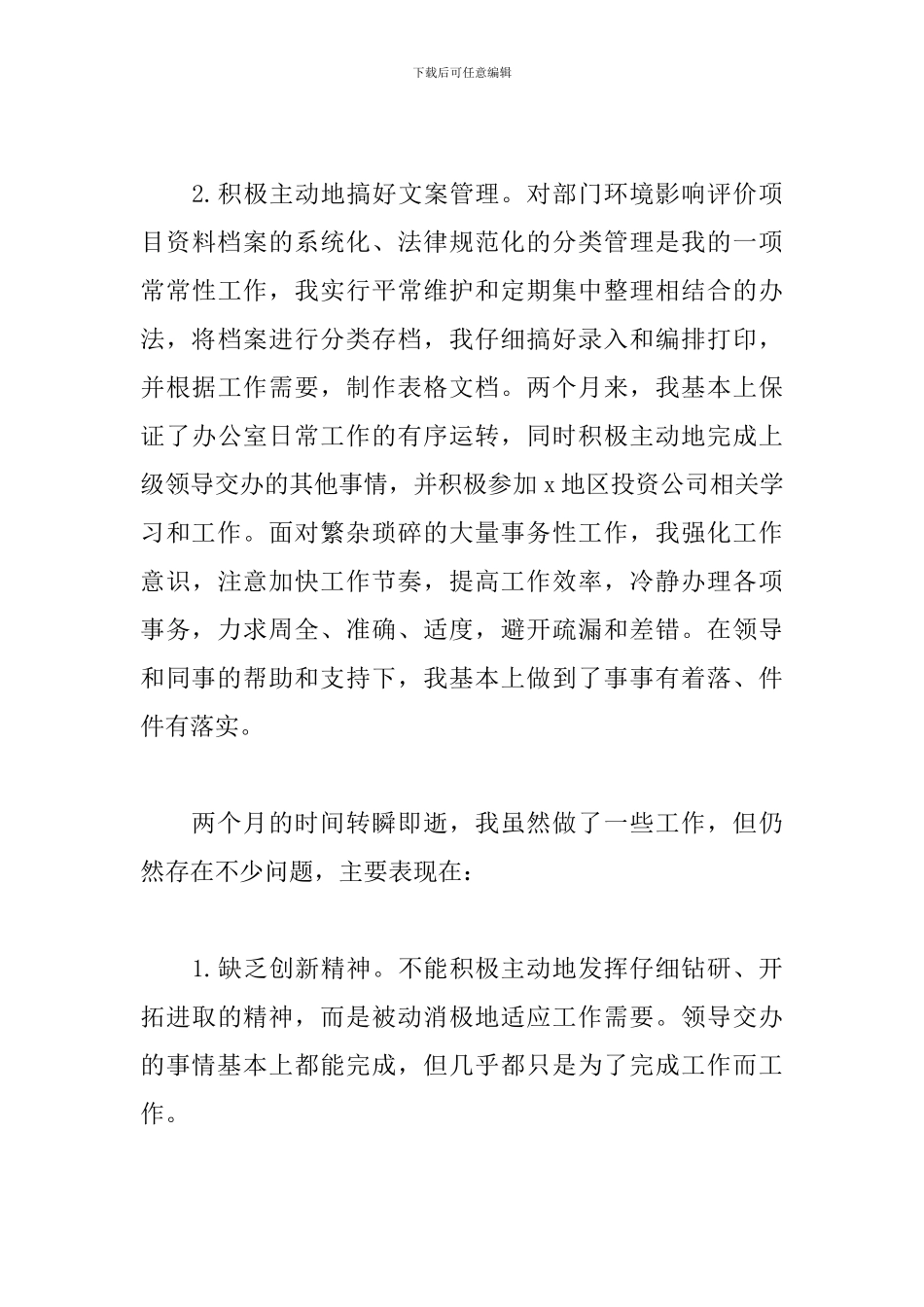 会计人员工作述职报告参考范文_第3页