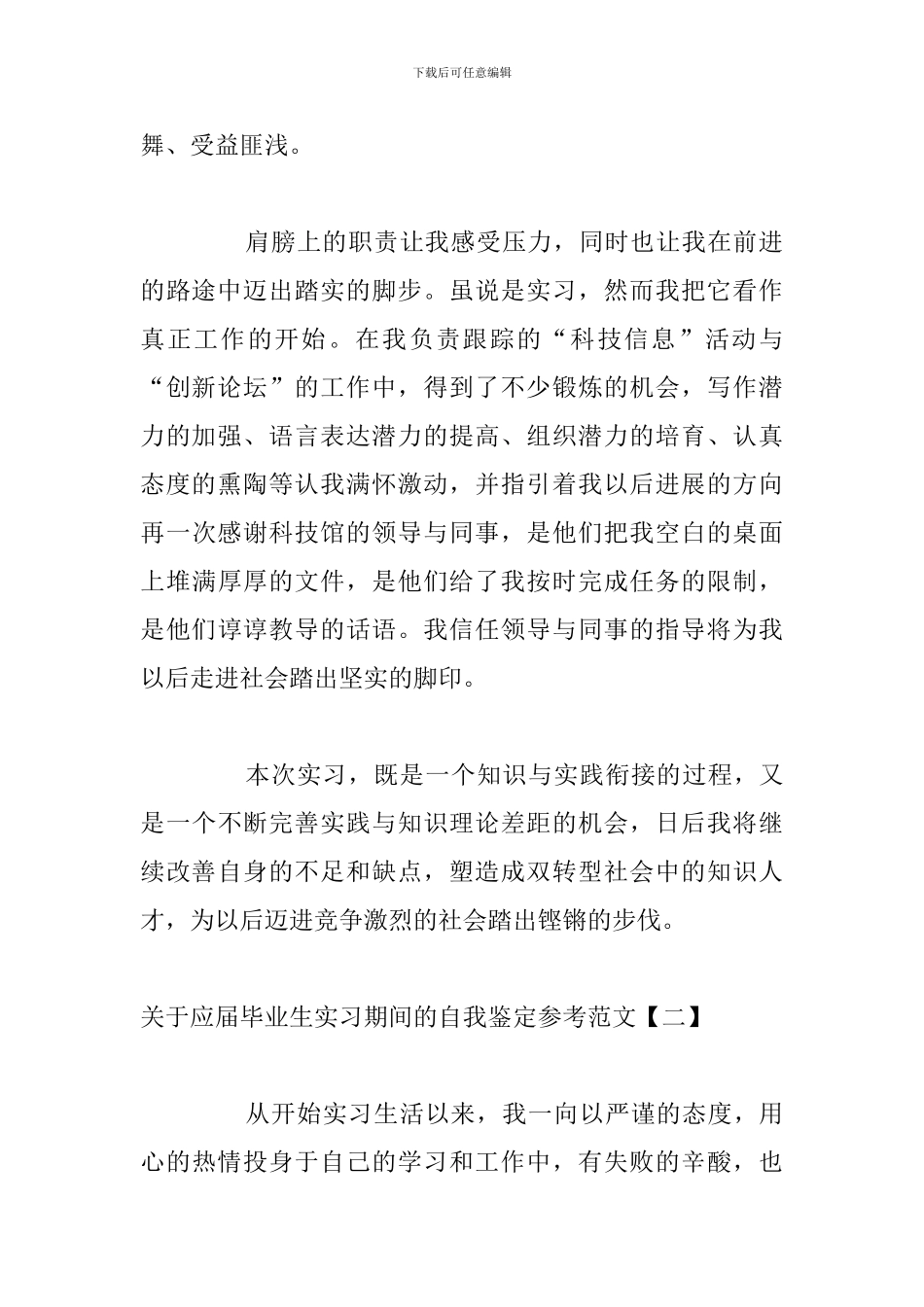 关于应届毕业生实习期间的自我鉴定参考范文_第2页