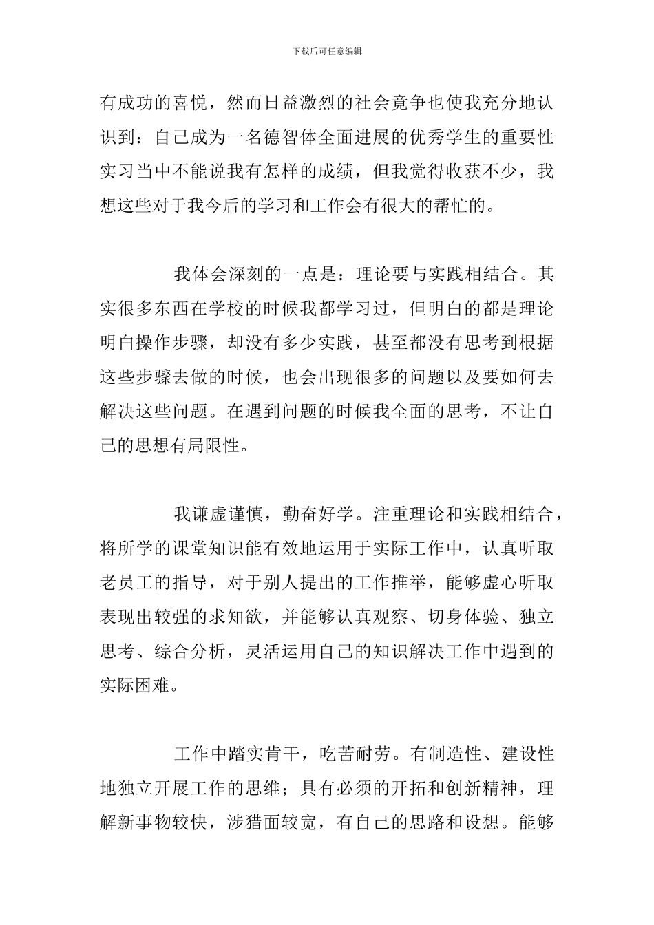 关于应届毕业生实习期间的自我鉴定参考范文_第3页
