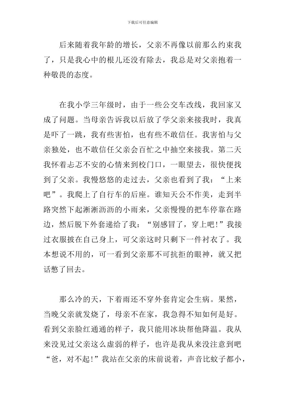 高三父亲节心得体会_第2页