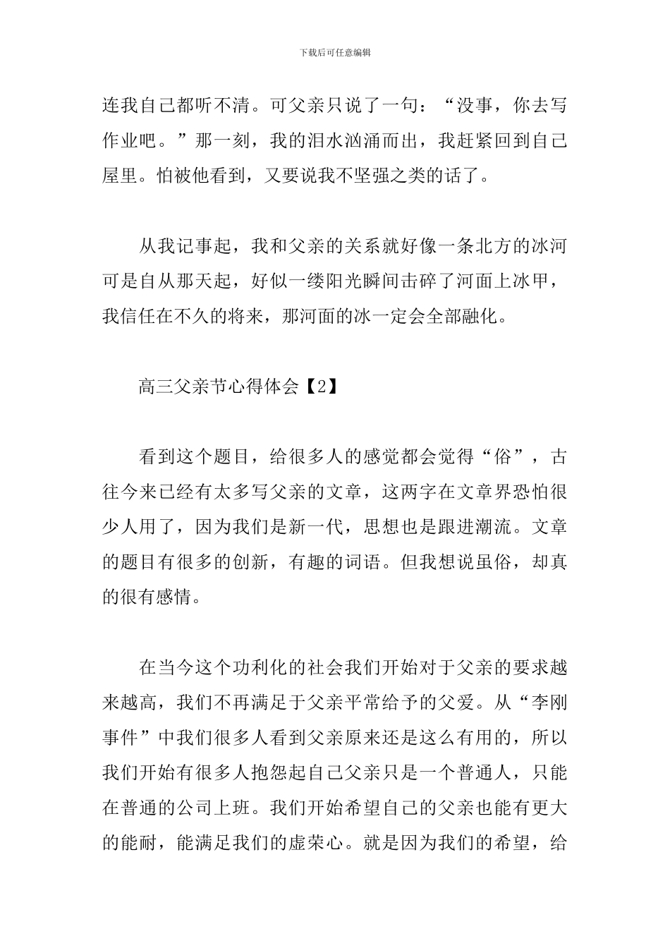 高三父亲节心得体会_第3页