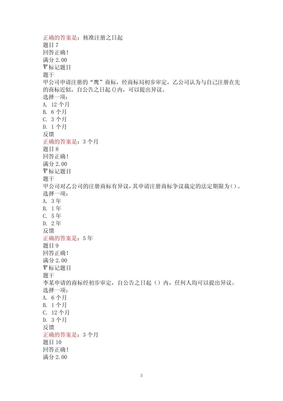 国家开放大学最新《知识产权法》形考任务(1-4)试题及答案解析_第3页