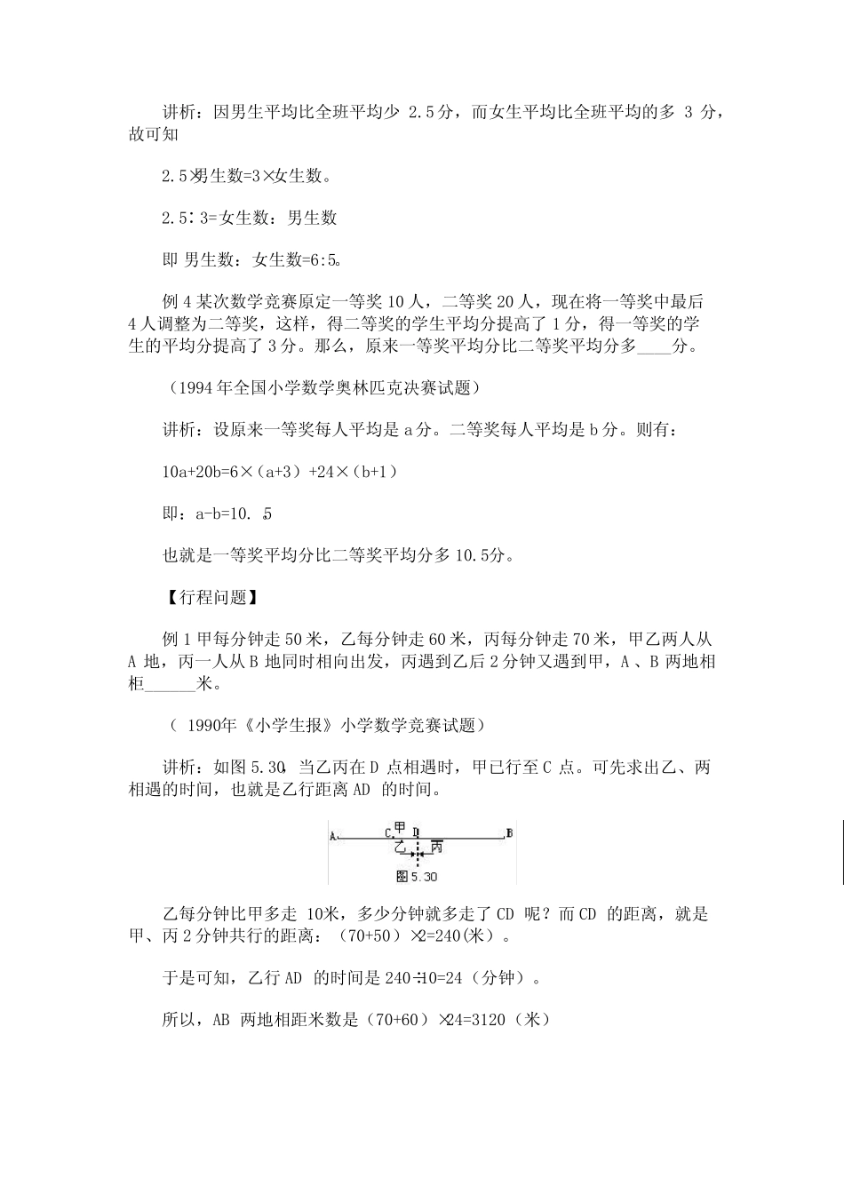 小学奥数第56讲 典型应用题(含解题思路) _第2页
