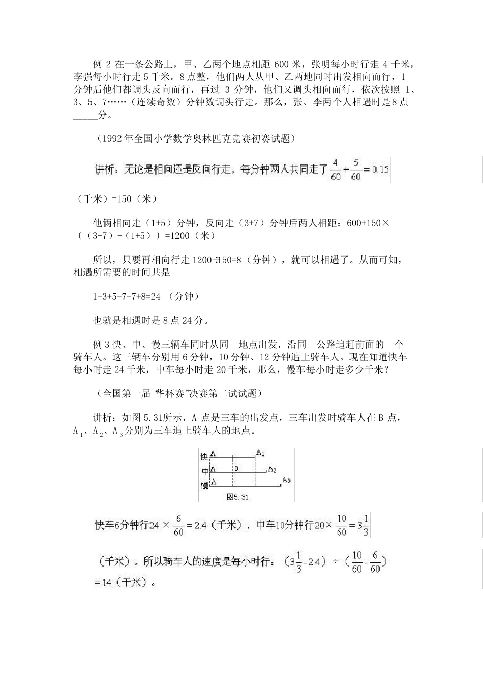 小学奥数第56讲 典型应用题(含解题思路) _第3页