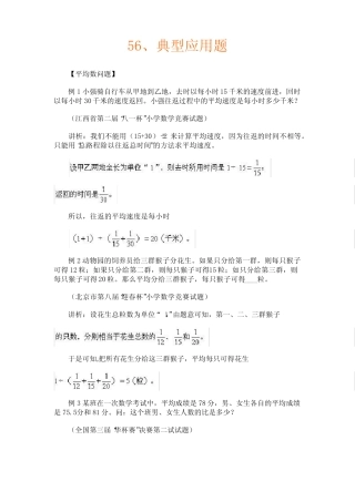 小学奥数第56讲 典型应用题(含解题思路) 