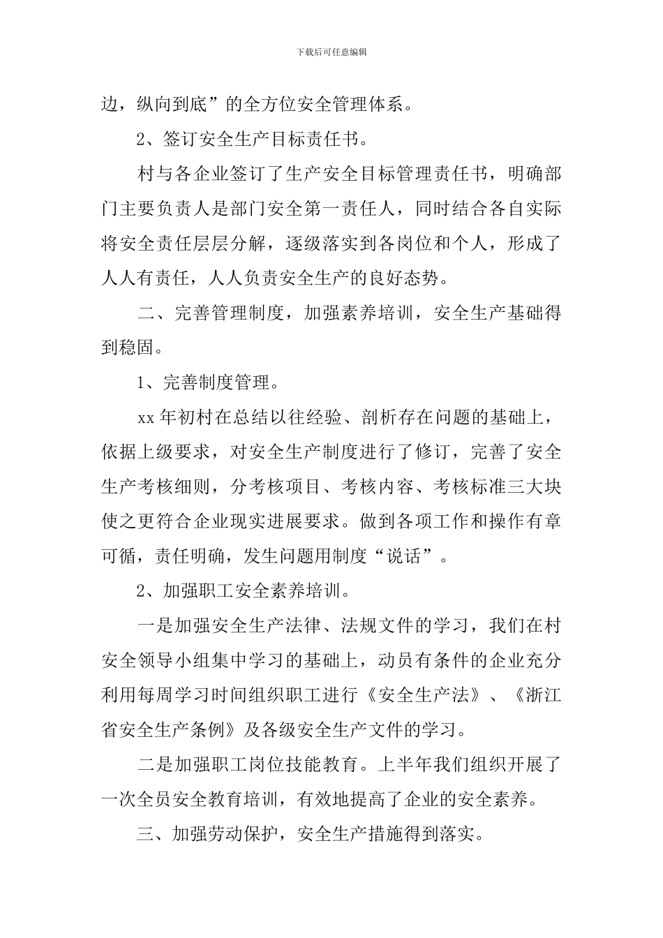 农村安全产生自查报告_第2页