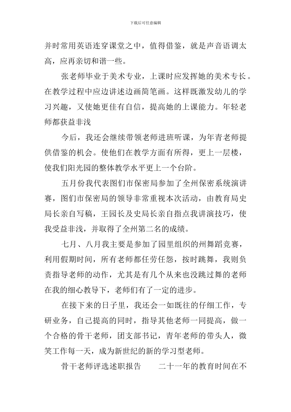 骨干教师评选述职报告_第2页
