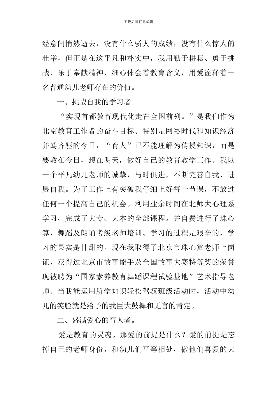 骨干教师评选述职报告_第3页