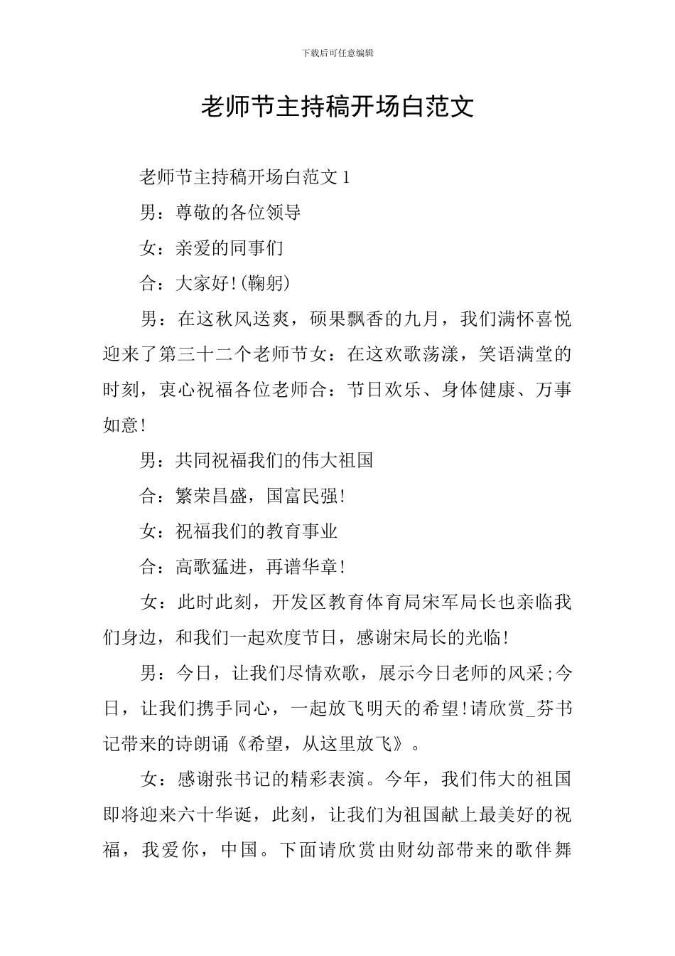 教师节主持稿开场白范文_第1页