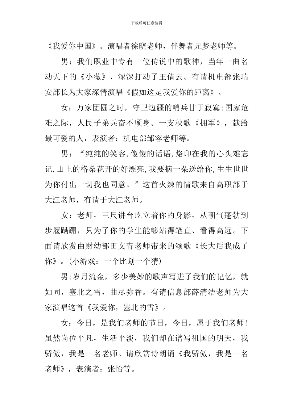 教师节主持稿开场白范文_第2页