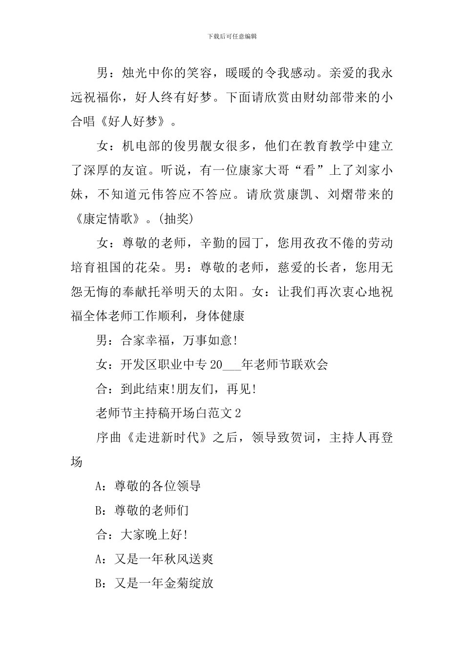 教师节主持稿开场白范文_第3页