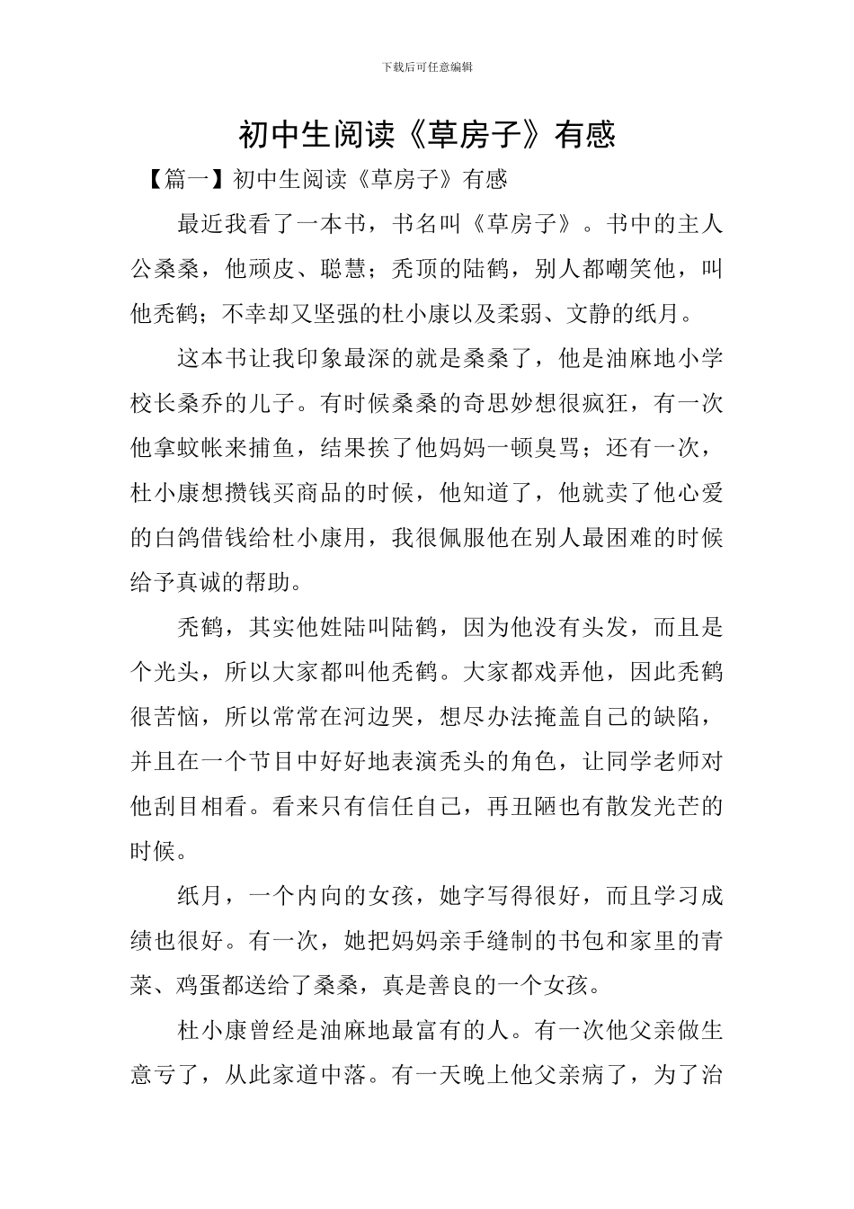 初中生阅读《草房子》有感_第1页