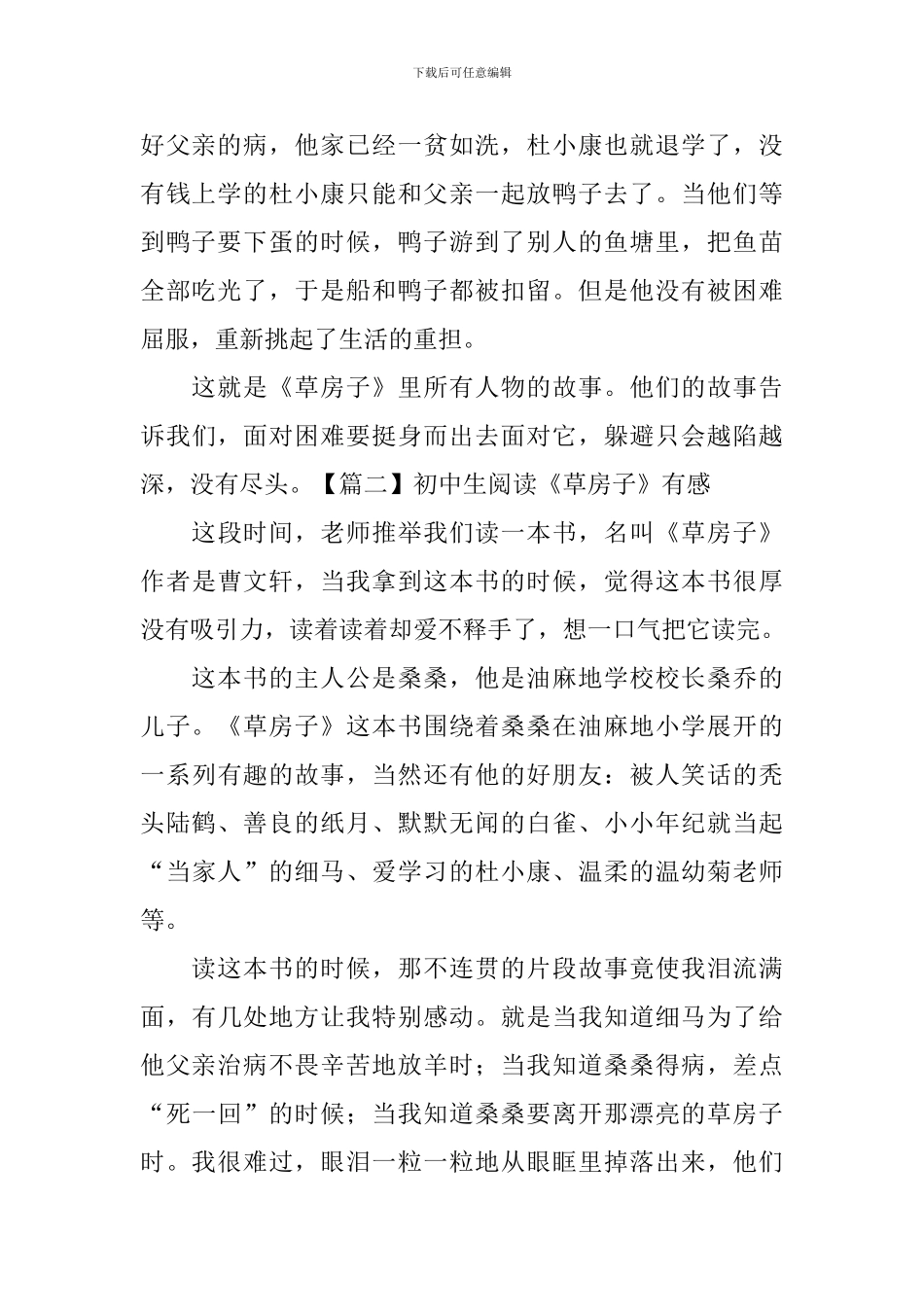 初中生阅读《草房子》有感_第2页