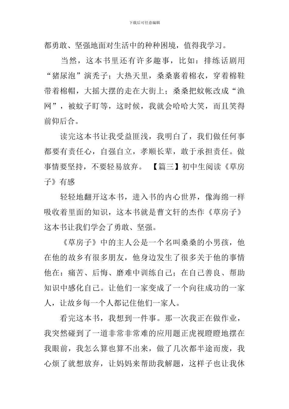 初中生阅读《草房子》有感_第3页