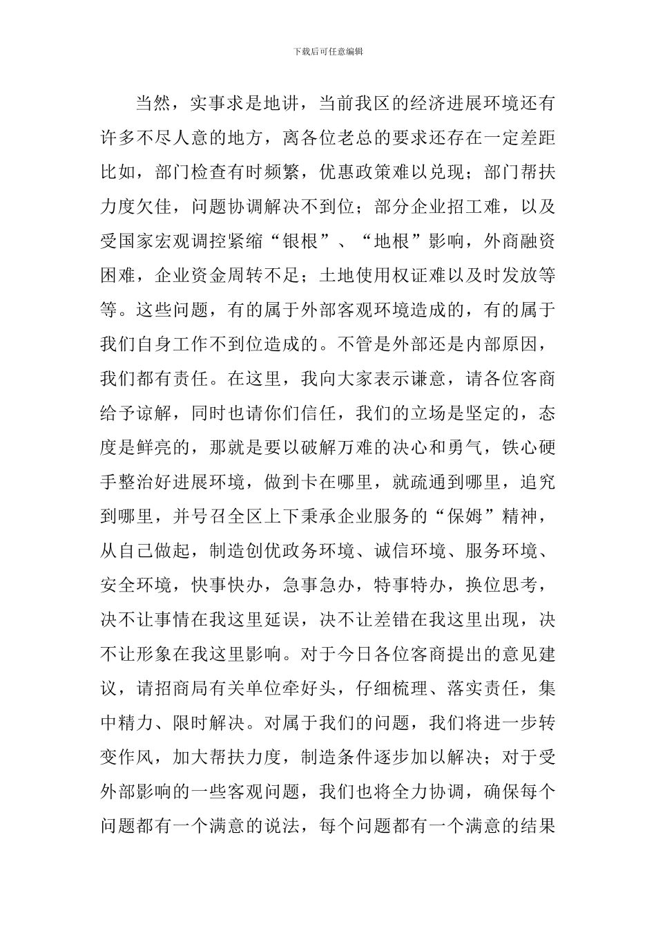 局长在投资客商迎新茶话会讲话_第3页
