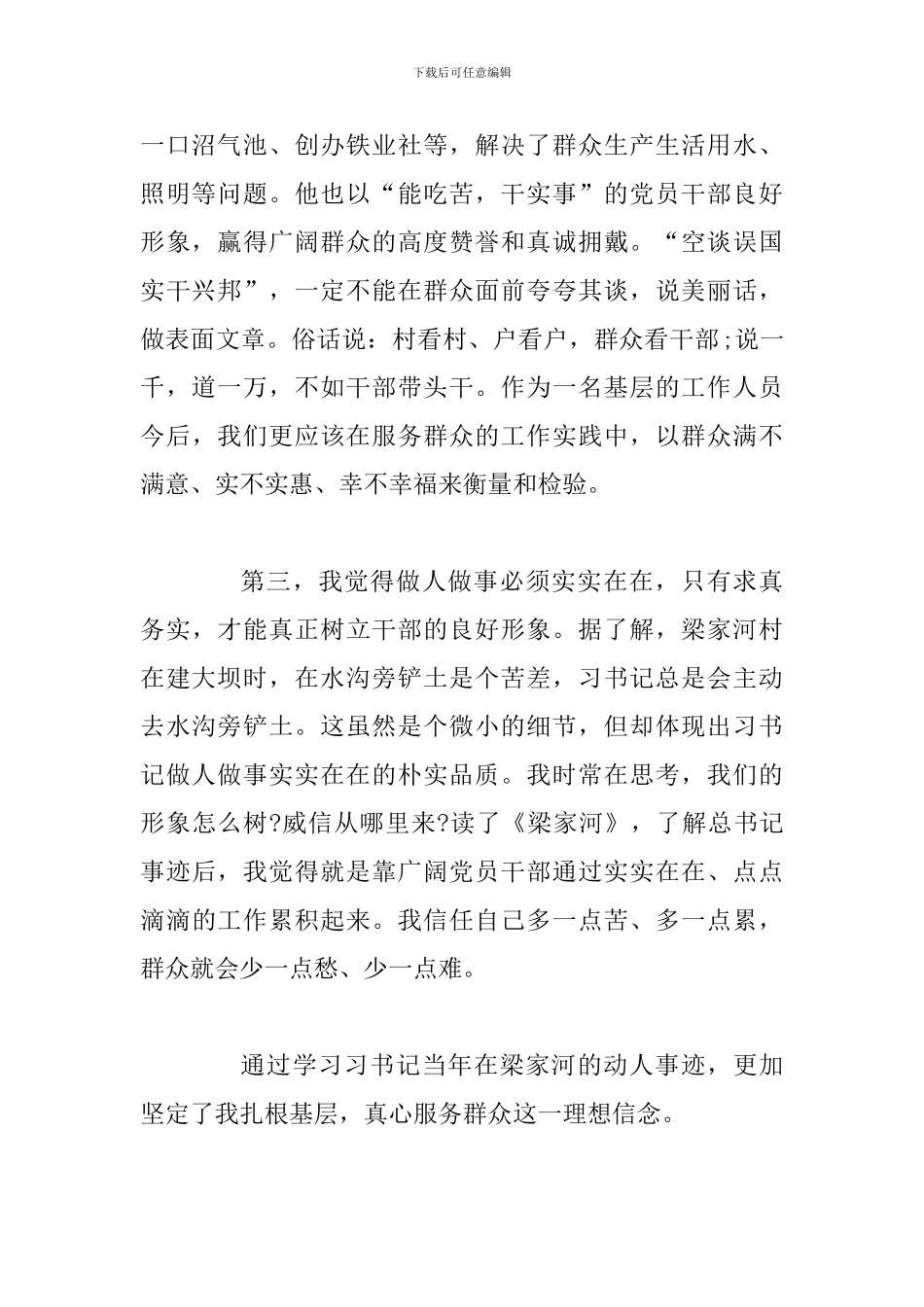 学习《梁家河》有感范文_第2页