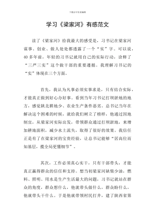 学习《梁家河》有感范文