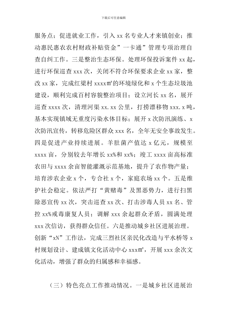 乡镇2024年工作总结和来年工作安排范本_第2页