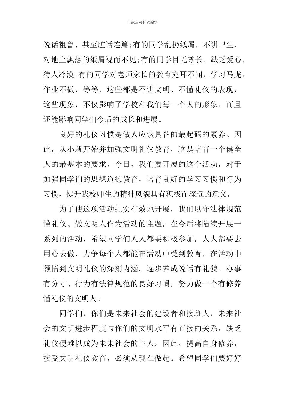 小学生日常行为规范演讲稿_第3页