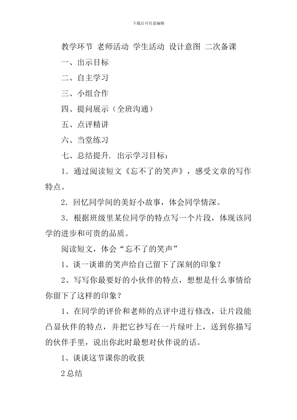 2024人教版六下语文难忘小学生活之“成长足迹”第四课时教学设计_第2页