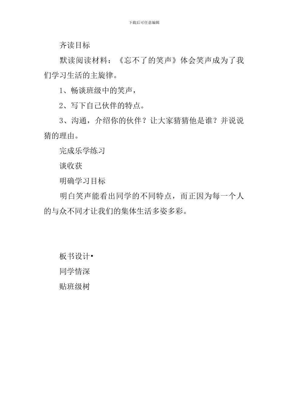 2024人教版六下语文难忘小学生活之“成长足迹”第四课时教学设计_第3页