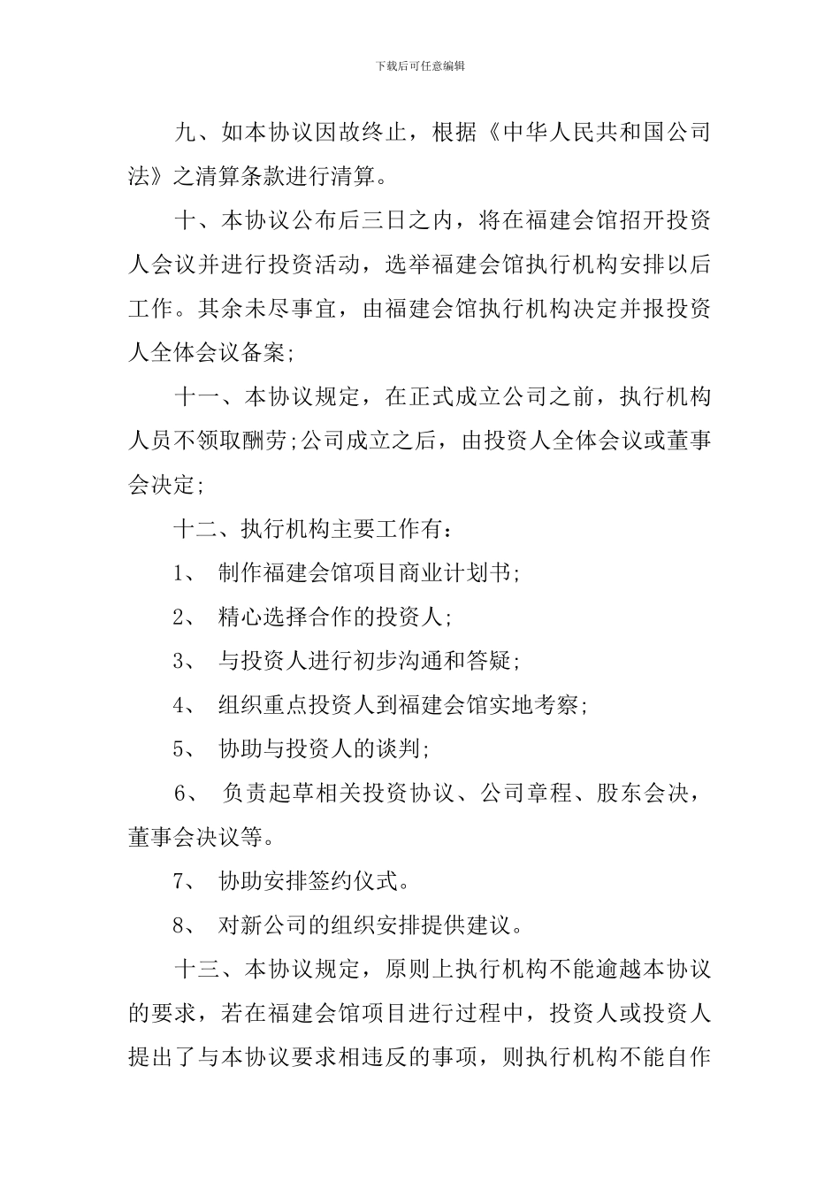 公司入股合作协议书_第2页