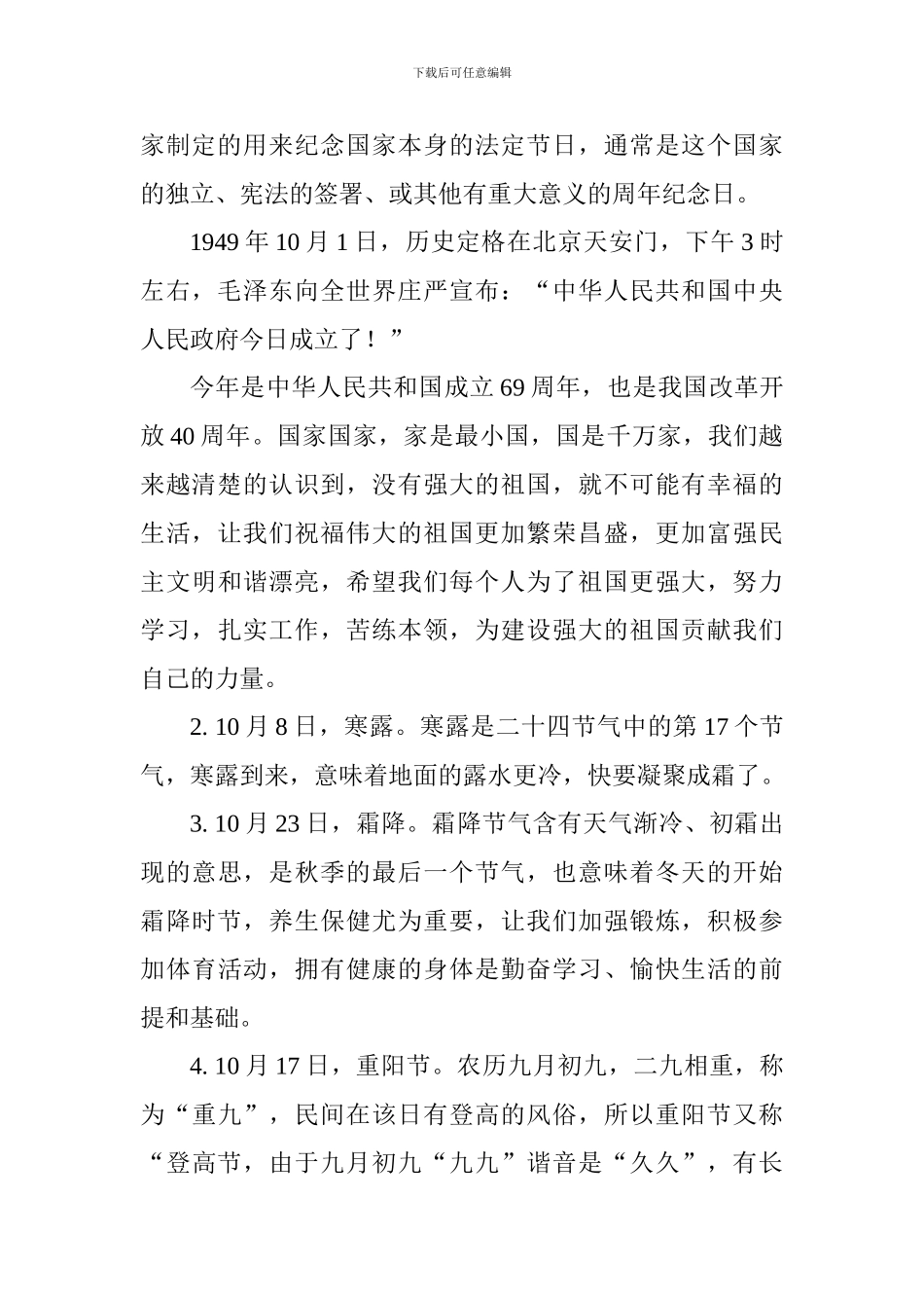 高中升旗仪式主持词_第2页