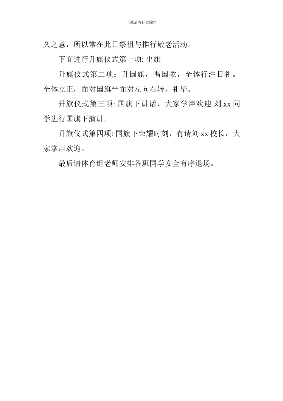 高中升旗仪式主持词_第3页