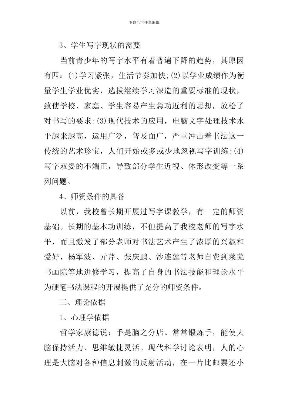 2024硬笔书法校本课程教学方案_第3页