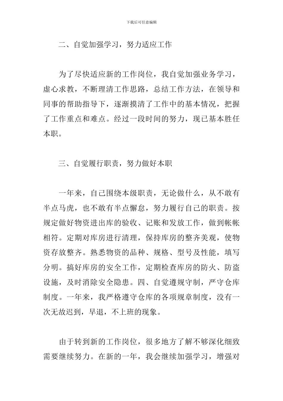 仓库管理年终工作总结范例五篇_第2页