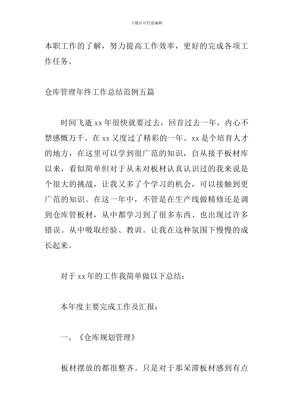 仓库管理年终工作总结范例五篇_第3页