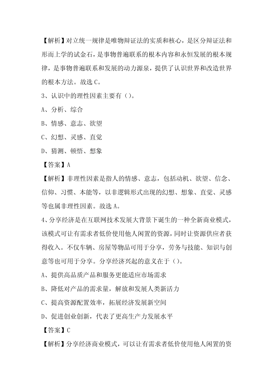 2022年济南市长清区城投集团招聘试题及答案 _第2页