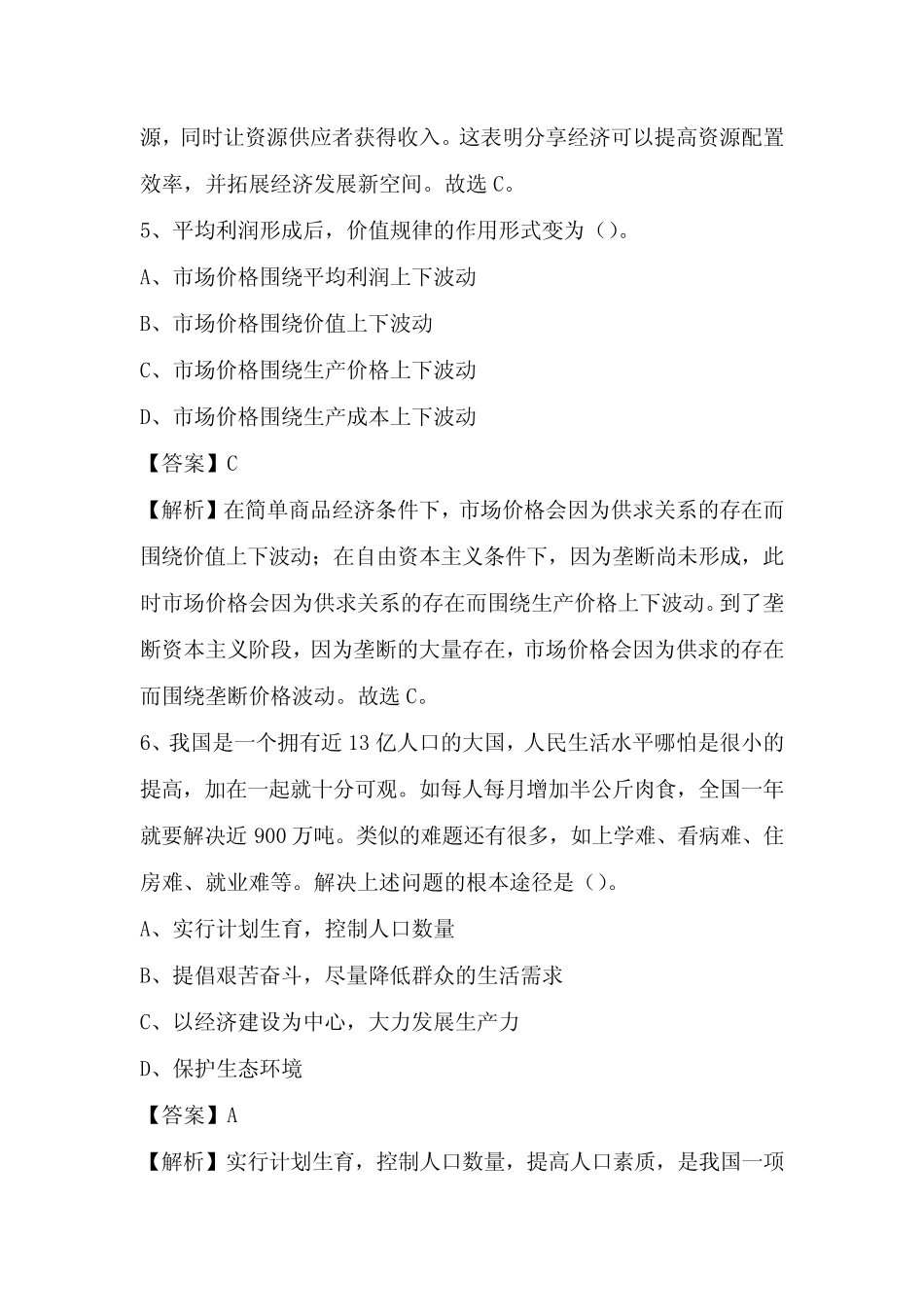 2022年济南市长清区城投集团招聘试题及答案 _第3页