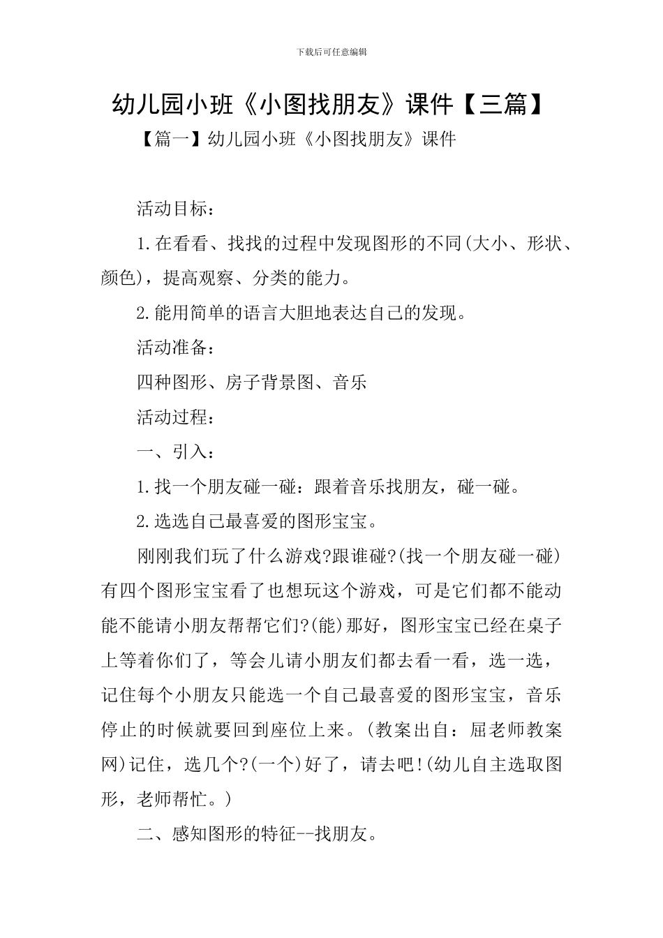 幼儿园小班《小图找朋友》课件_第1页