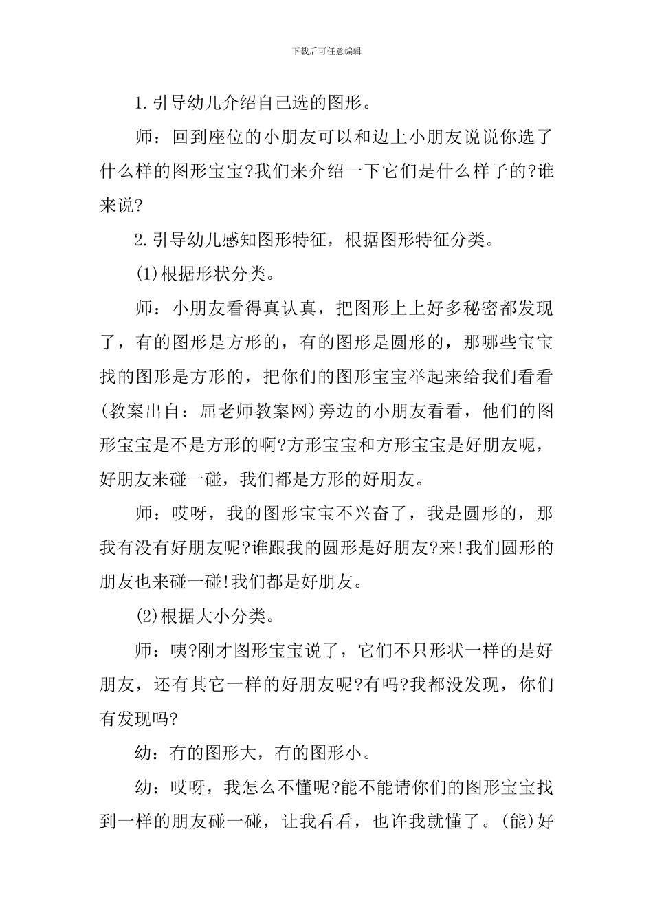 幼儿园小班《小图找朋友》课件_第2页