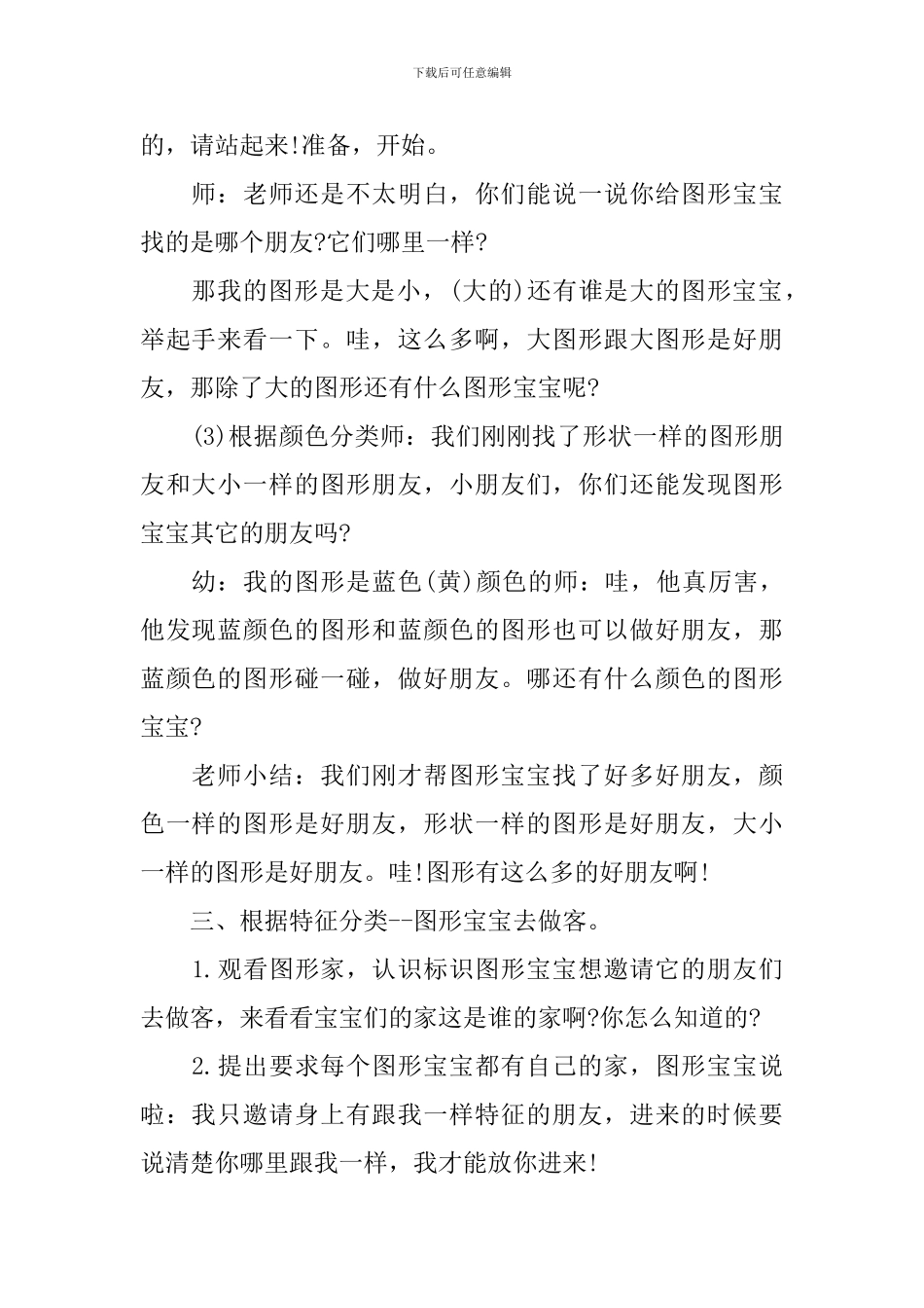 幼儿园小班《小图找朋友》课件_第3页