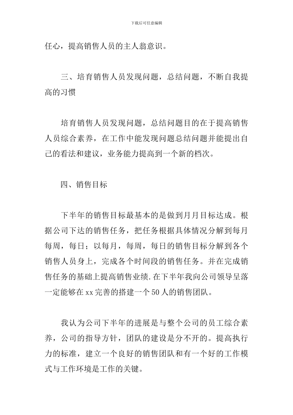 2024服装销售个人工作计划范文_第2页