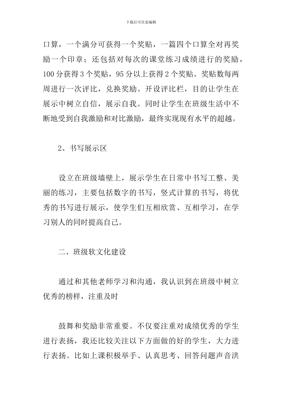 班级文化建设心得体会【范文3篇】_第2页