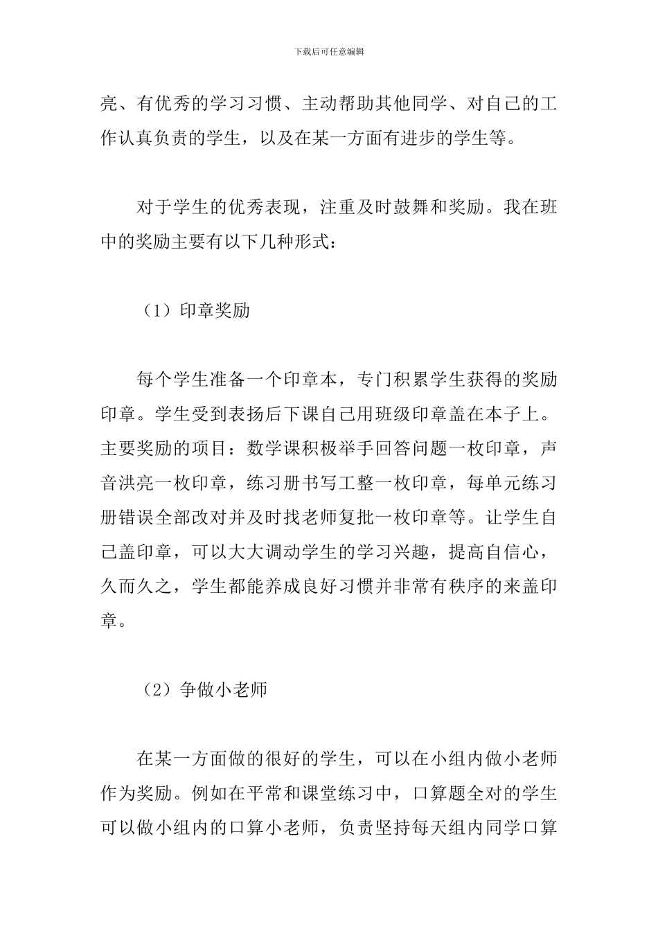 班级文化建设心得体会【范文3篇】_第3页