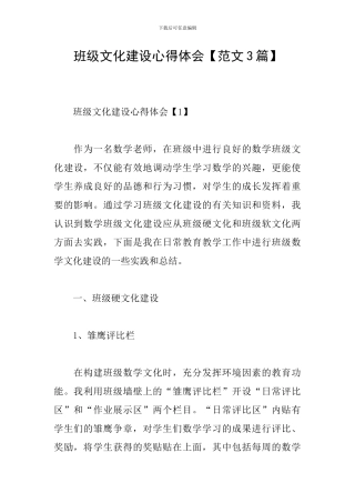 班级文化建设心得体会【范文3篇】