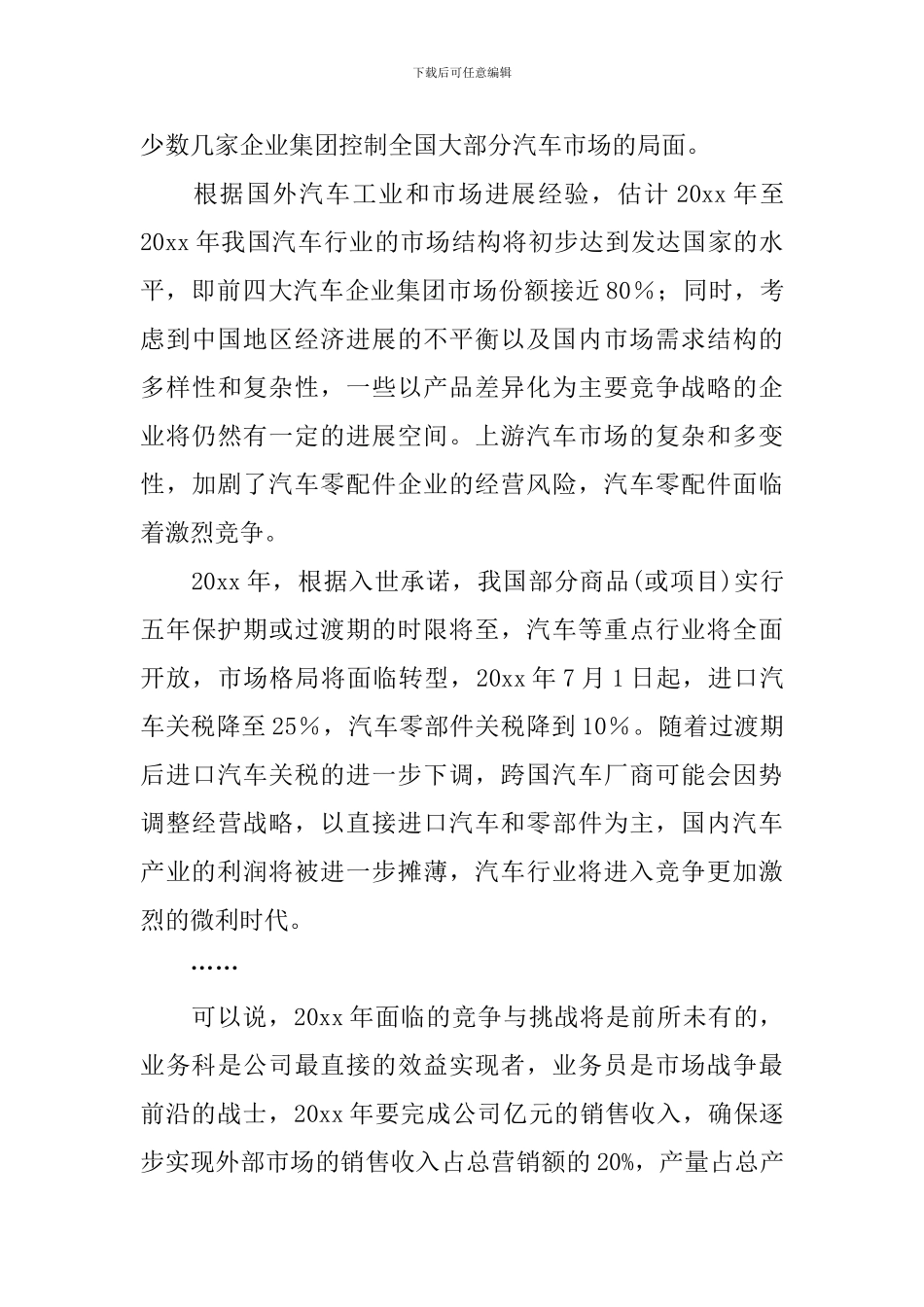 业务科的个人工作计划_第2页