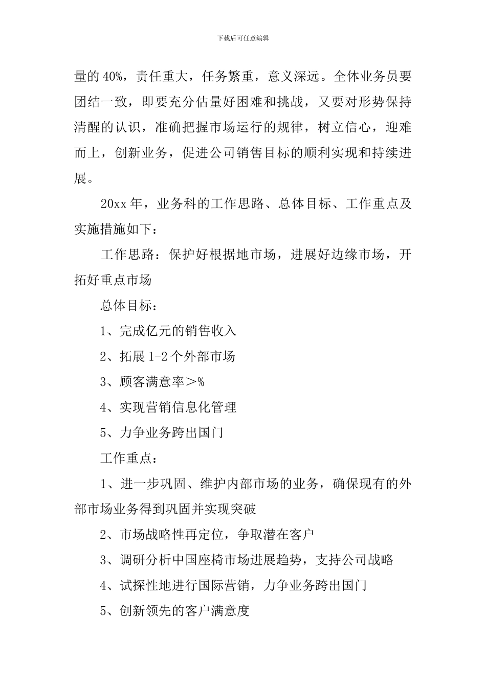 业务科的个人工作计划_第3页