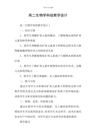 高二生物学科组教学设计