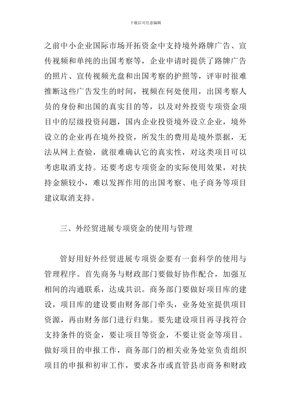 资金政策经贸发展论文_第2页