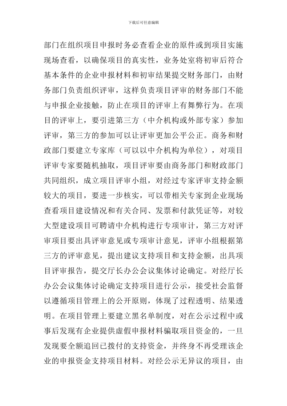 资金政策经贸发展论文_第3页