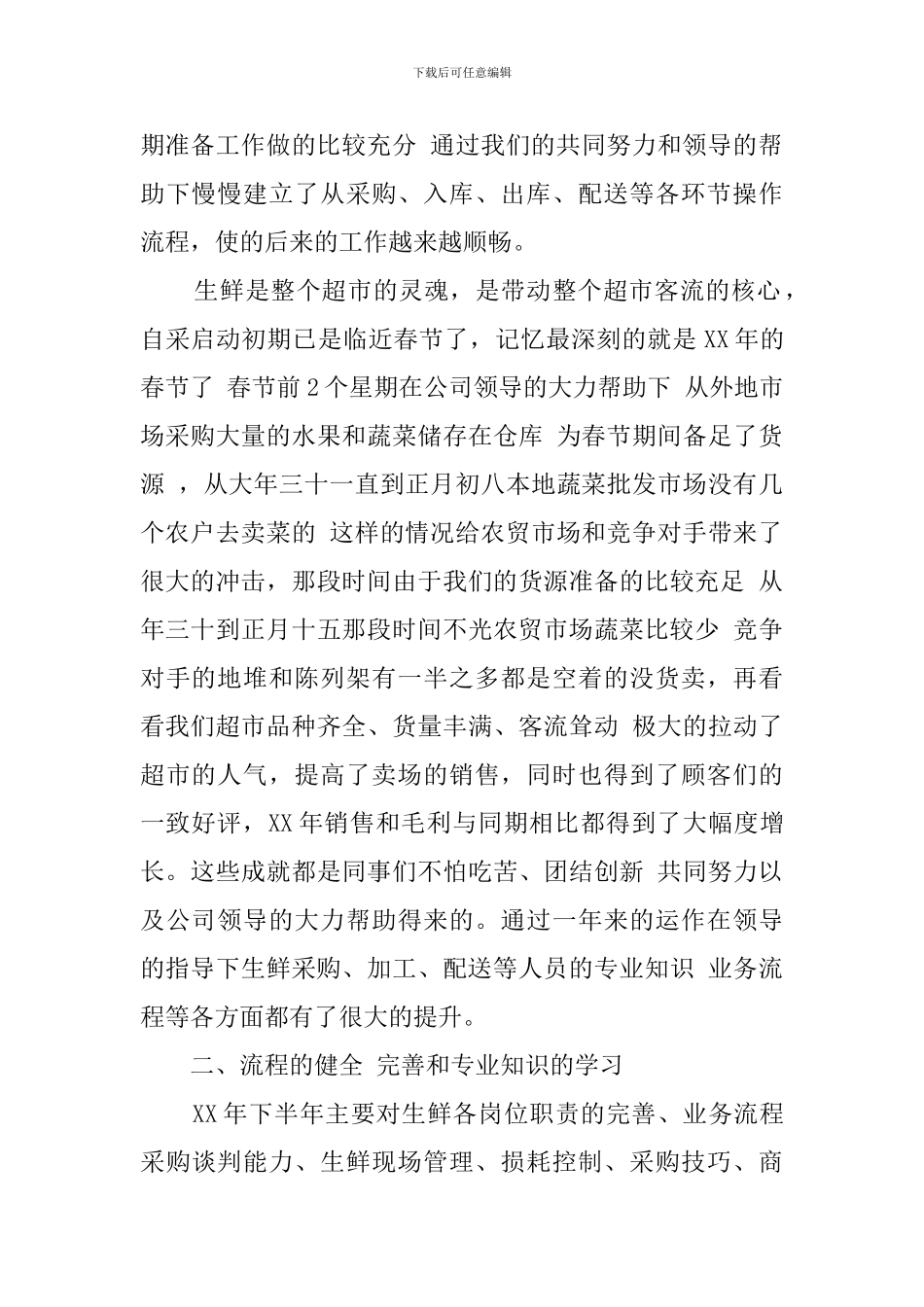 生鲜采购述职报告范文_第2页