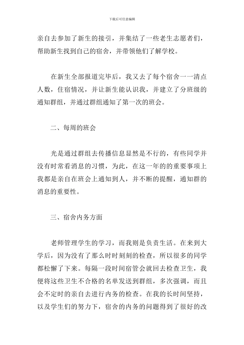 辅导员2024年个人工作总结_第2页