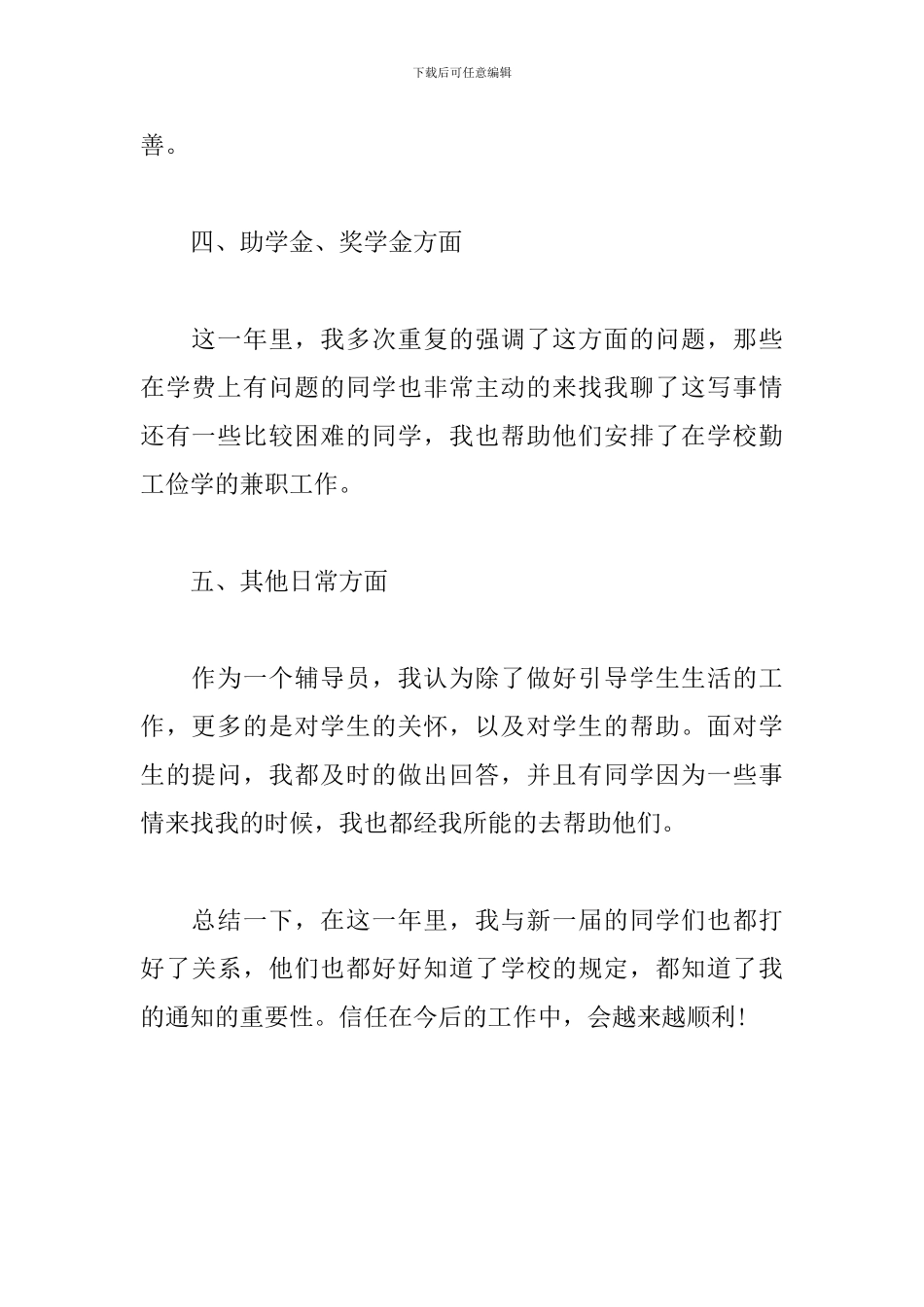 辅导员2024年个人工作总结_第3页